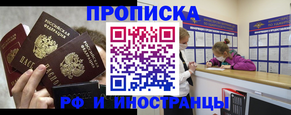 прописка для работы в Сарове