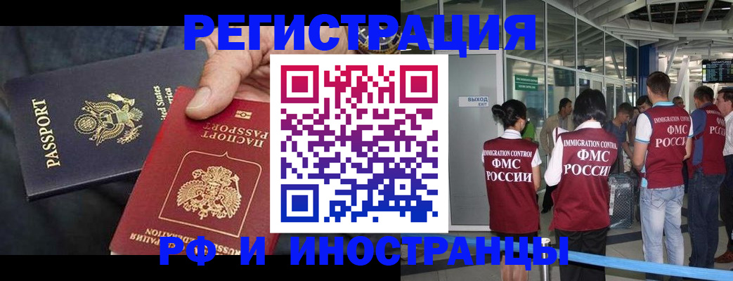 прописка иностранных граждан в Сарове