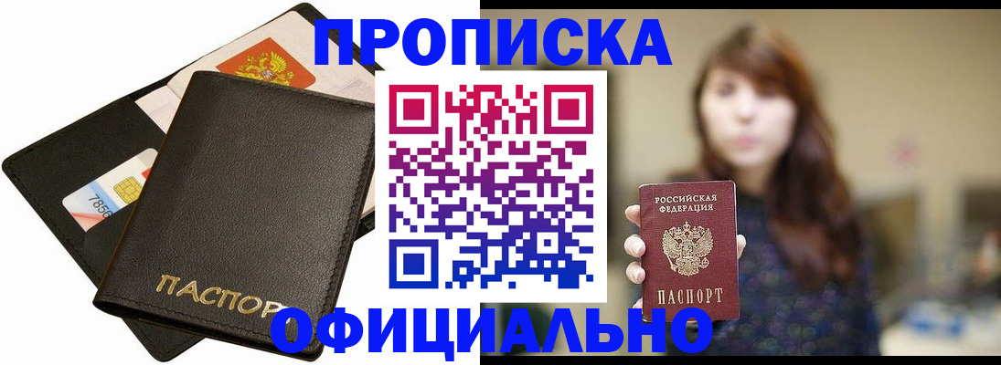 прописка в Сарове