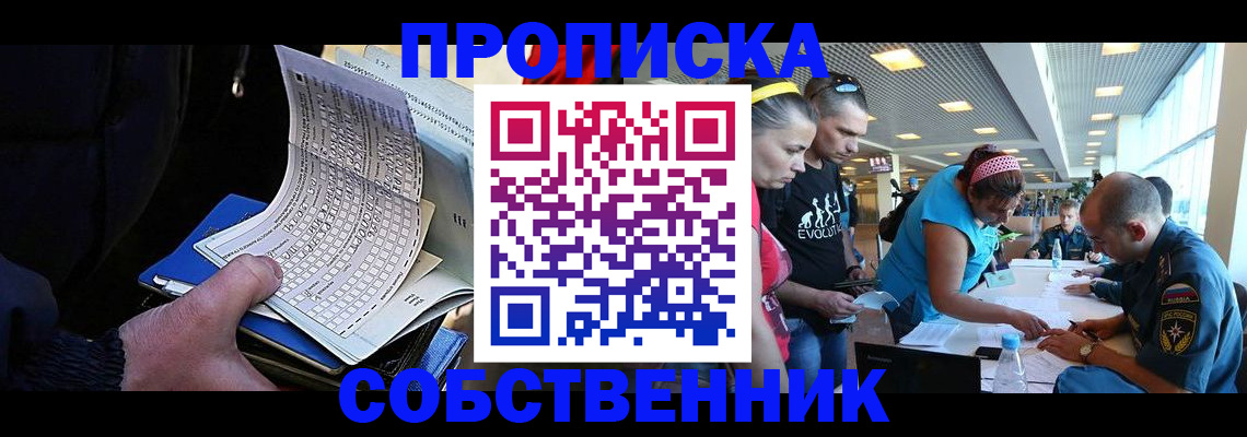 прописка законно в Сарове